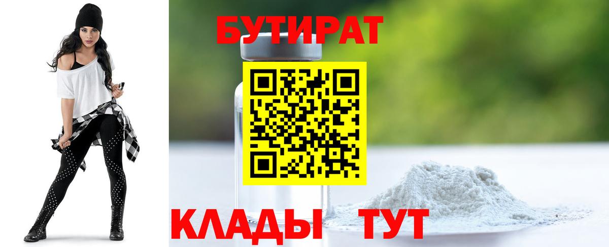 Бутират BDO Мценск