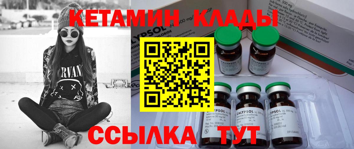 Кетамин ketamine Мценск