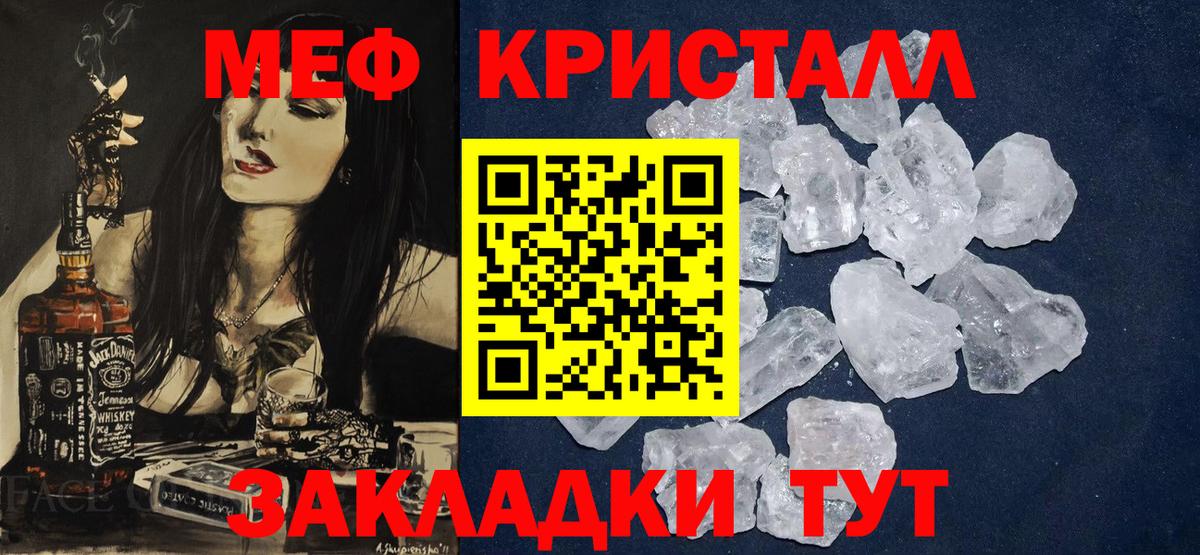 Меф мяу мяу кристаллы Мценск